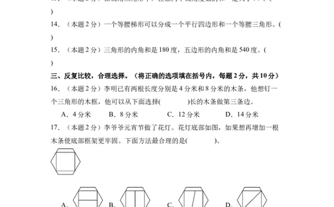 A4原卷第五单元三角形素养测评卷-四年级数学下册同步高效课堂系列（人教版）_2026春人教版数学四年级下册_四下人教数学_四年级下册_单元测试卷