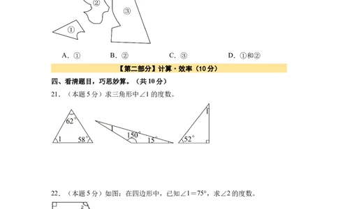 A4原卷第五单元三角形素养测评卷-四年级数学下册同步高效课堂系列（人教版）_2026春人教版数学四年级下册_四下人教数学_四年级下册_单元测试卷