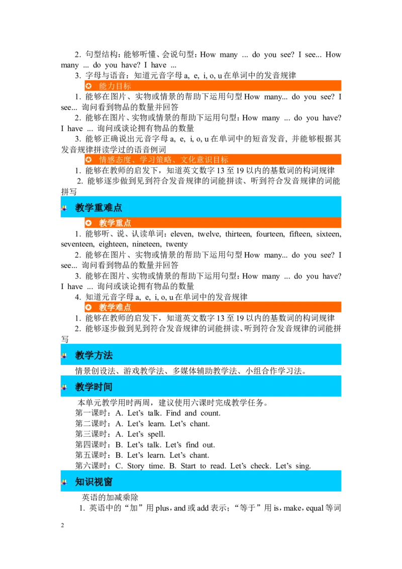 单元概述与课时安排_26春四年级上下册人教版_四上英语合集人教版PEP英语四年级上册新教材（教学视频+课件+动画+音频+练习+教案）_19同步教案课件_人教pep3_3-6年级下册_3年级下册_2024春_182