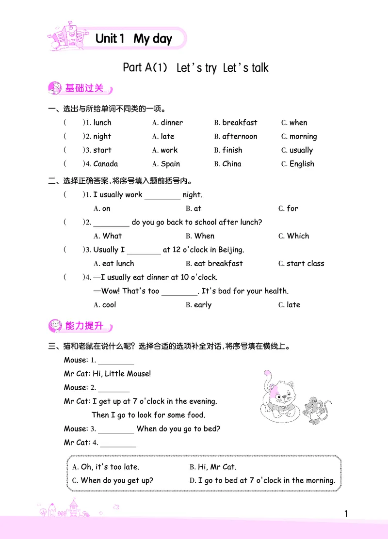 创维新课堂&mdash;PEP五英下册（正文）_26春四年级上下册人教版_四上英语合集人教版PEP英语四年级上册新教材（教学视频+课件+动画+音频+练习+教案）_17练习资料_《创维新课堂》_PEP版