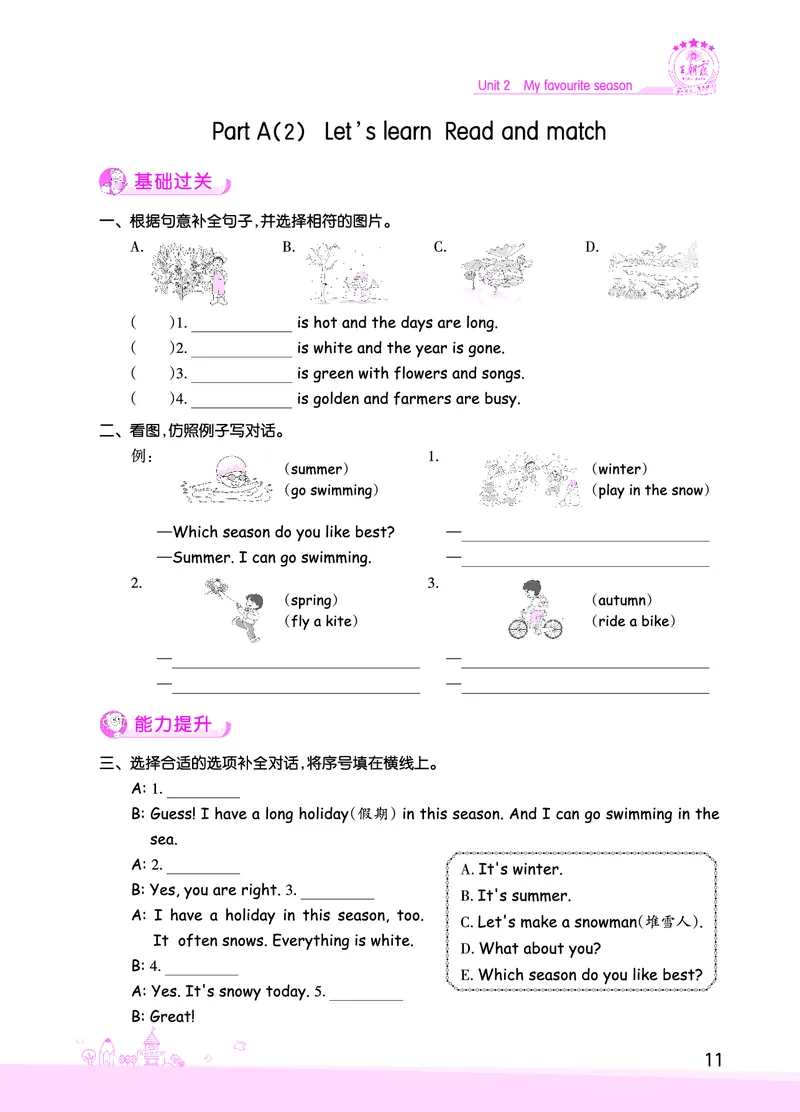 创维新课堂&mdash;PEP五英下册（正文）_26春四年级上下册人教版_四上英语合集人教版PEP英语四年级上册新教材（教学视频+课件+动画+音频+练习+教案）_17练习资料_《创维新课堂》_PEP版