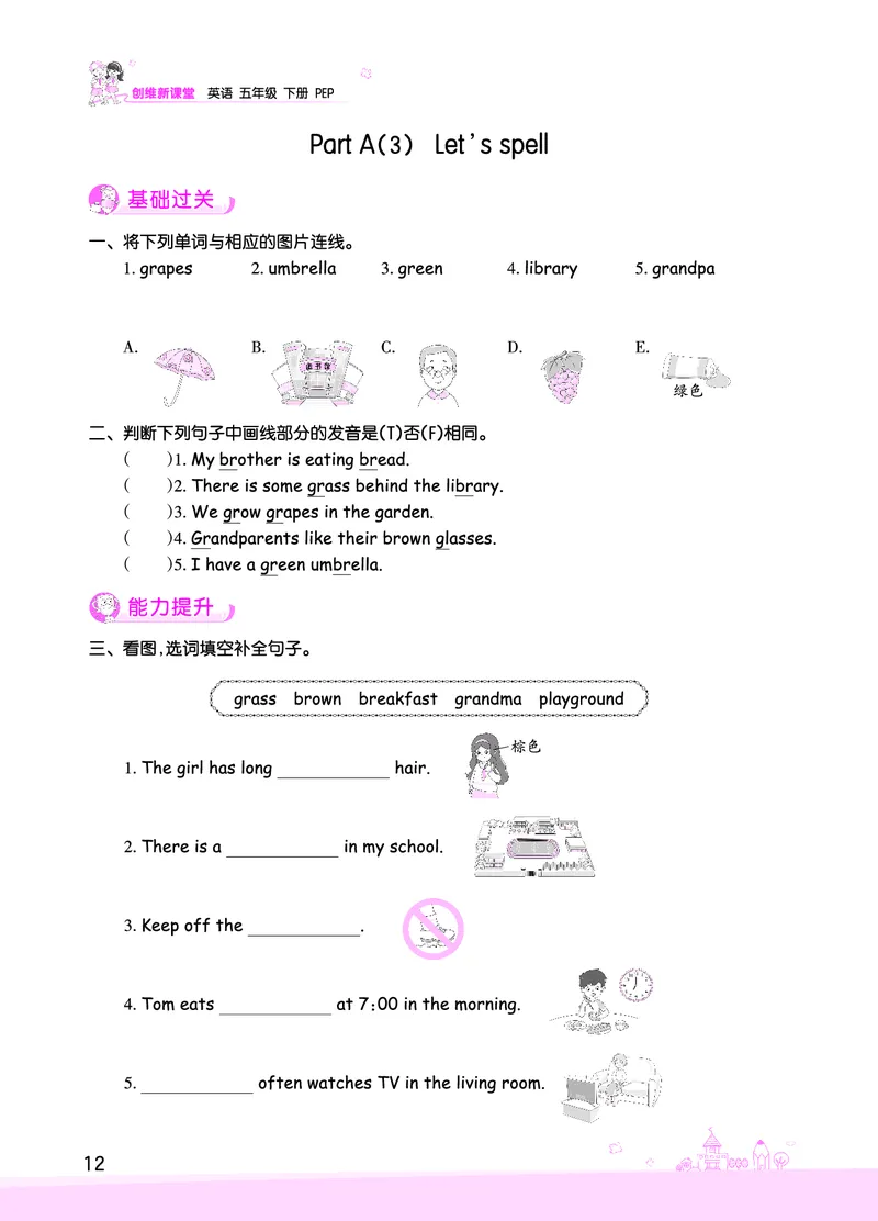 创维新课堂&mdash;PEP五英下册（正文）_26春四年级上下册人教版_四上英语合集人教版PEP英语四年级上册新教材（教学视频+课件+动画+音频+练习+教案）_17练习资料_《创维新课堂》_PEP版