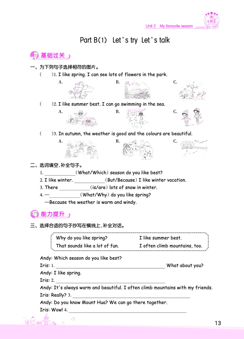 创维新课堂&mdash;PEP五英下册（正文）_26春四年级上下册人教版_四上英语合集人教版PEP英语四年级上册新教材（教学视频+课件+动画+音频+练习+教案）_17练习资料_《创维新课堂》_PEP版