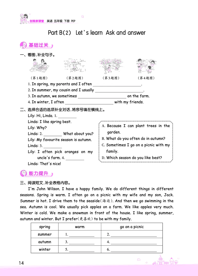 创维新课堂&mdash;PEP五英下册（正文）_26春四年级上下册人教版_四上英语合集人教版PEP英语四年级上册新教材（教学视频+课件+动画+音频+练习+教案）_17练习资料_《创维新课堂》_PEP版