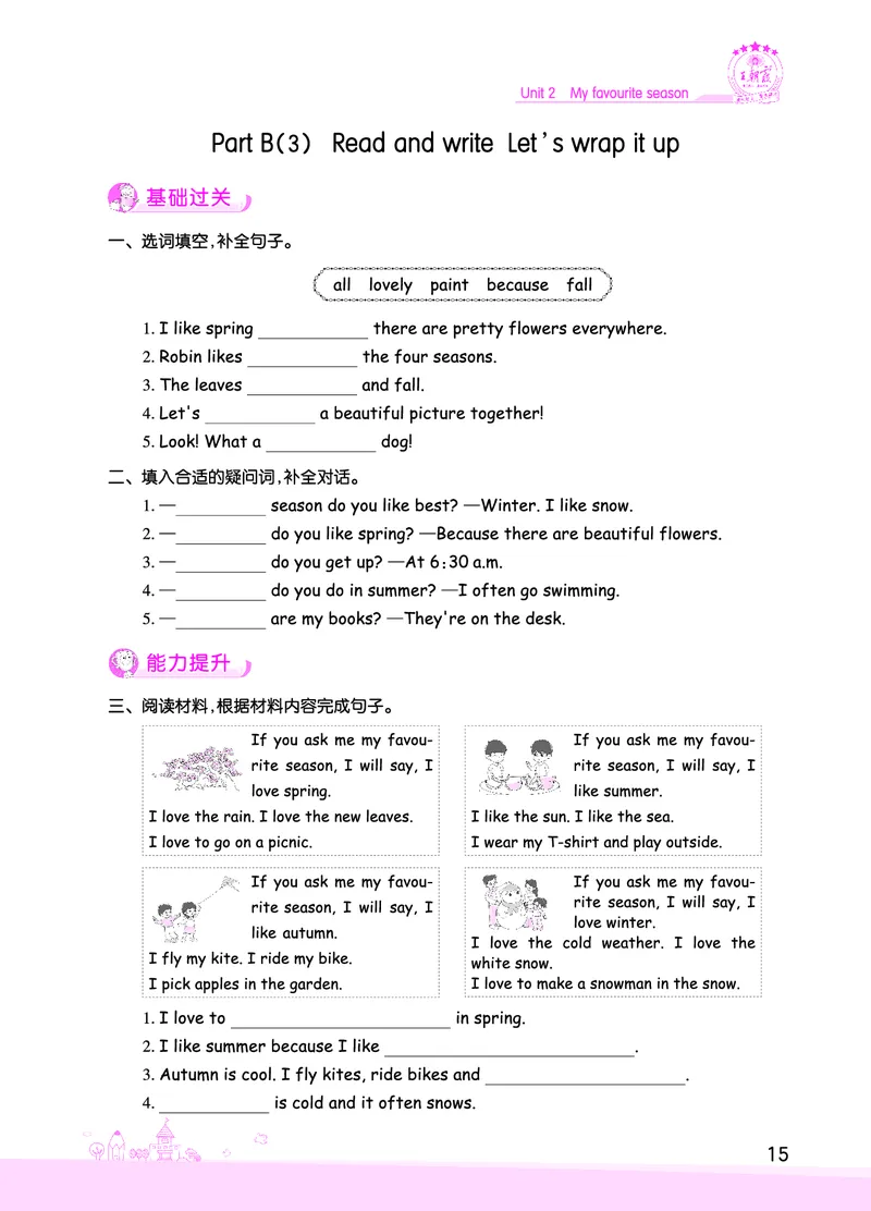 创维新课堂&mdash;PEP五英下册（正文）_26春四年级上下册人教版_四上英语合集人教版PEP英语四年级上册新教材（教学视频+课件+动画+音频+练习+教案）_17练习资料_《创维新课堂》_PEP版
