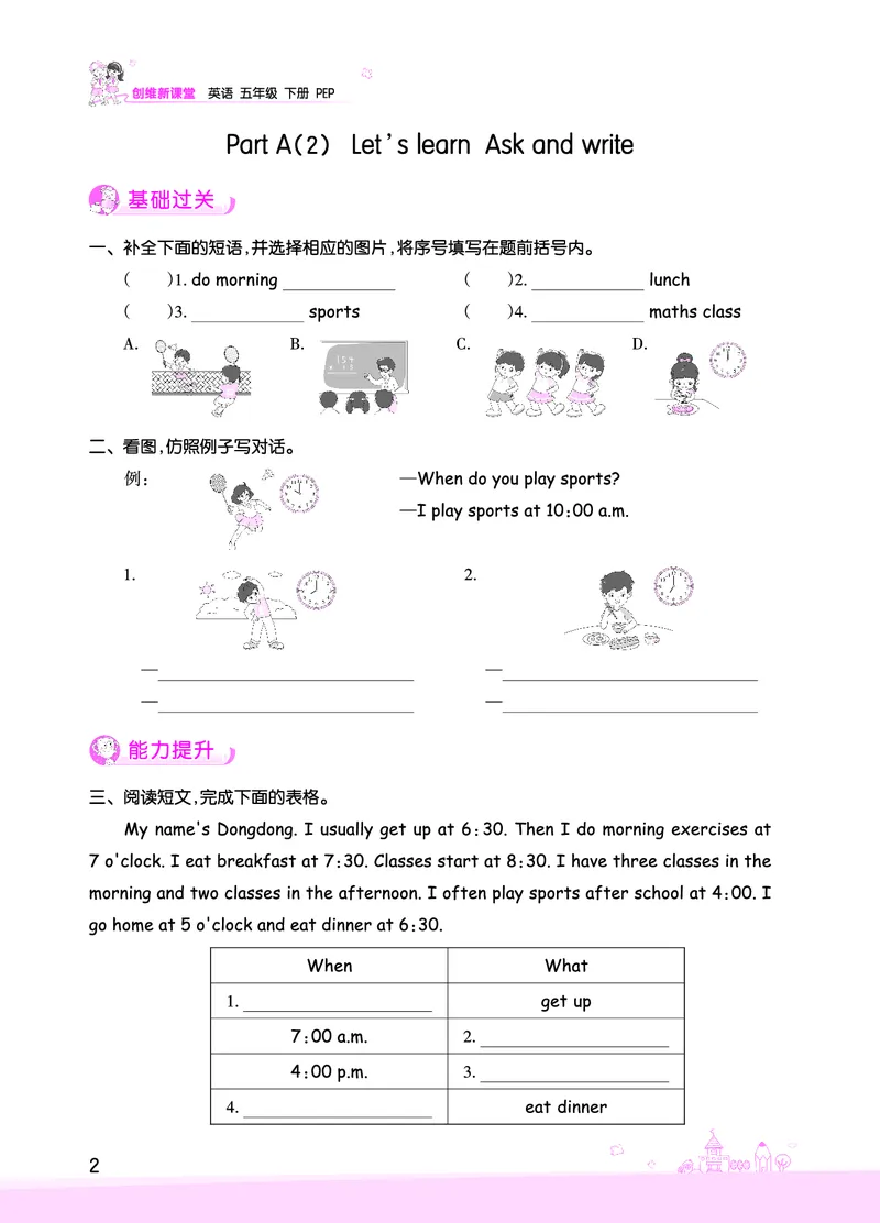 创维新课堂&mdash;PEP五英下册（正文）_26春四年级上下册人教版_四上英语合集人教版PEP英语四年级上册新教材（教学视频+课件+动画+音频+练习+教案）_17练习资料_《创维新课堂》_PEP版