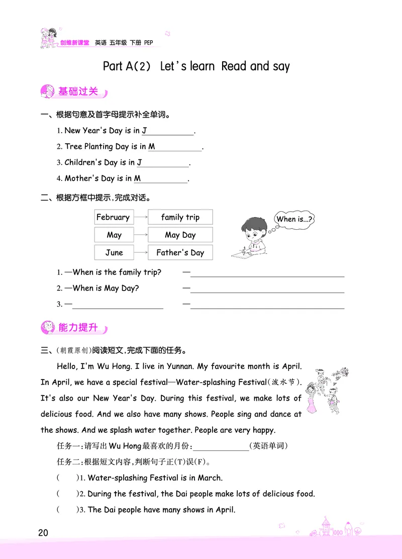 创维新课堂&mdash;PEP五英下册（正文）_26春四年级上下册人教版_四上英语合集人教版PEP英语四年级上册新教材（教学视频+课件+动画+音频+练习+教案）_17练习资料_《创维新课堂》_PEP版