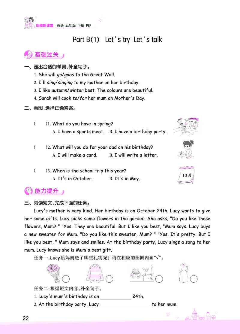 创维新课堂&mdash;PEP五英下册（正文）_26春四年级上下册人教版_四上英语合集人教版PEP英语四年级上册新教材（教学视频+课件+动画+音频+练习+教案）_17练习资料_《创维新课堂》_PEP版