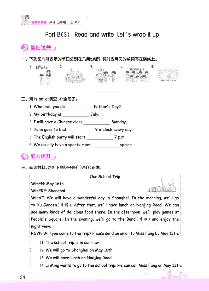 创维新课堂&mdash;PEP五英下册（正文）_26春四年级上下册人教版_四上英语合集人教版PEP英语四年级上册新教材（教学视频+课件+动画+音频+练习+教案）_17练习资料_《创维新课堂》_PEP版