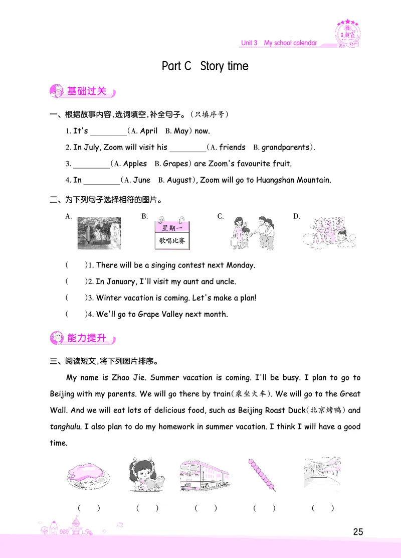 创维新课堂&mdash;PEP五英下册（正文）_26春四年级上下册人教版_四上英语合集人教版PEP英语四年级上册新教材（教学视频+课件+动画+音频+练习+教案）_17练习资料_《创维新课堂》_PEP版