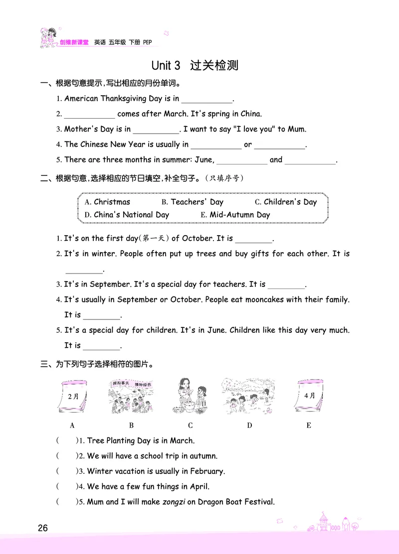 创维新课堂&mdash;PEP五英下册（正文）_26春四年级上下册人教版_四上英语合集人教版PEP英语四年级上册新教材（教学视频+课件+动画+音频+练习+教案）_17练习资料_《创维新课堂》_PEP版