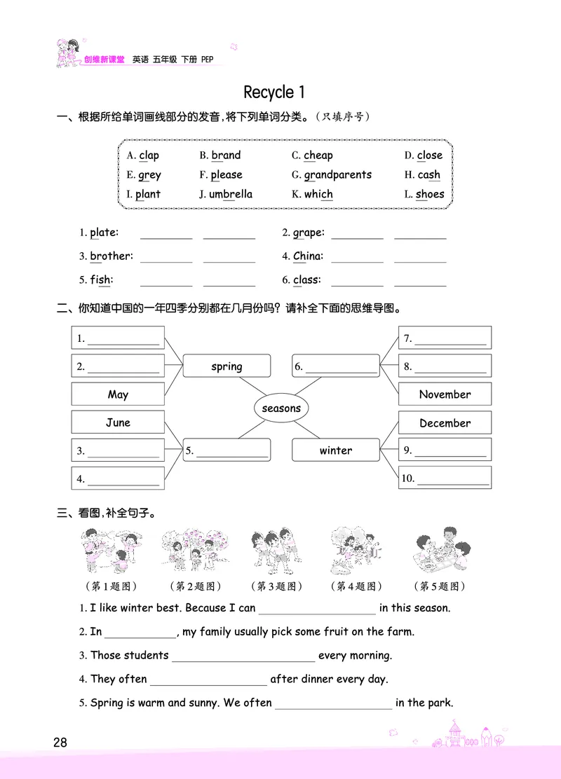 创维新课堂&mdash;PEP五英下册（正文）_26春四年级上下册人教版_四上英语合集人教版PEP英语四年级上册新教材（教学视频+课件+动画+音频+练习+教案）_17练习资料_《创维新课堂》_PEP版