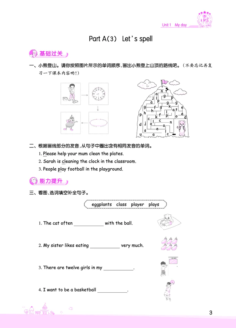 创维新课堂&mdash;PEP五英下册（正文）_26春四年级上下册人教版_四上英语合集人教版PEP英语四年级上册新教材（教学视频+课件+动画+音频+练习+教案）_17练习资料_《创维新课堂》_PEP版