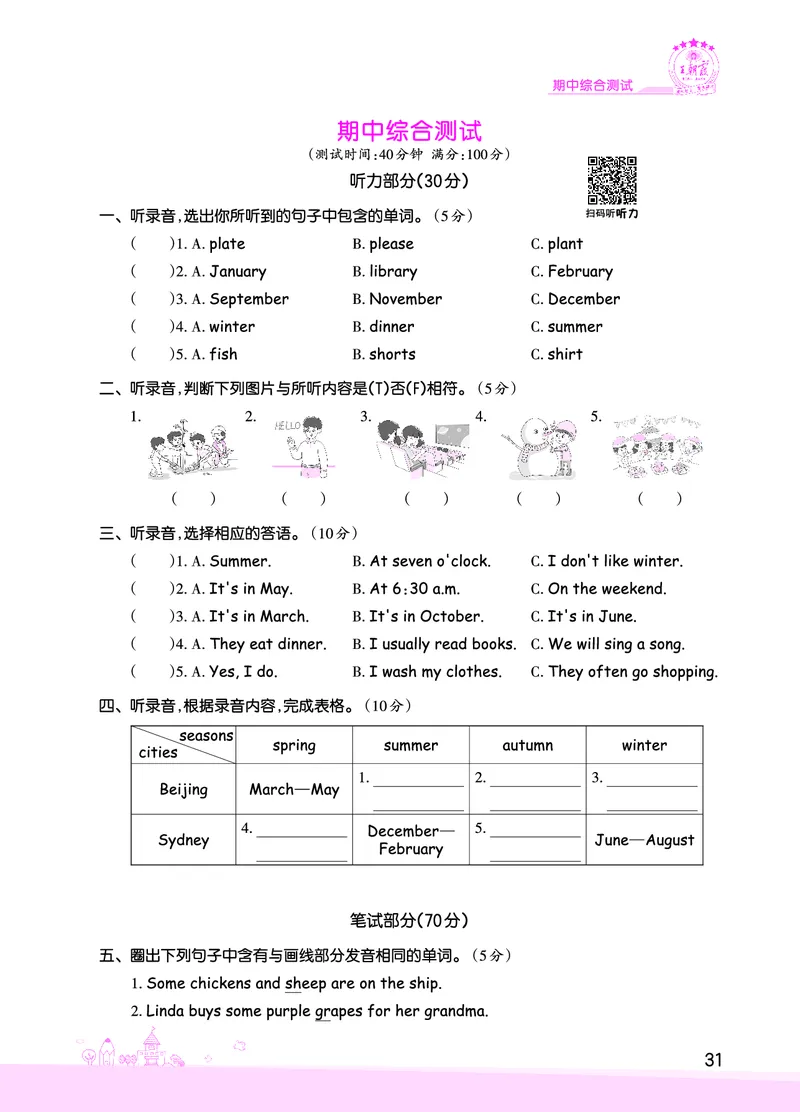 创维新课堂&mdash;PEP五英下册（正文）_26春四年级上下册人教版_四上英语合集人教版PEP英语四年级上册新教材（教学视频+课件+动画+音频+练习+教案）_17练习资料_《创维新课堂》_PEP版