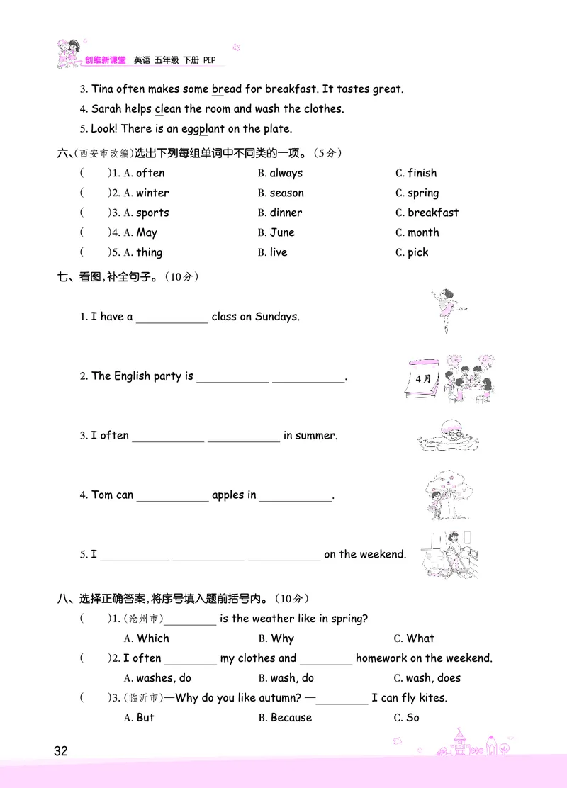 创维新课堂&mdash;PEP五英下册（正文）_26春四年级上下册人教版_四上英语合集人教版PEP英语四年级上册新教材（教学视频+课件+动画+音频+练习+教案）_17练习资料_《创维新课堂》_PEP版