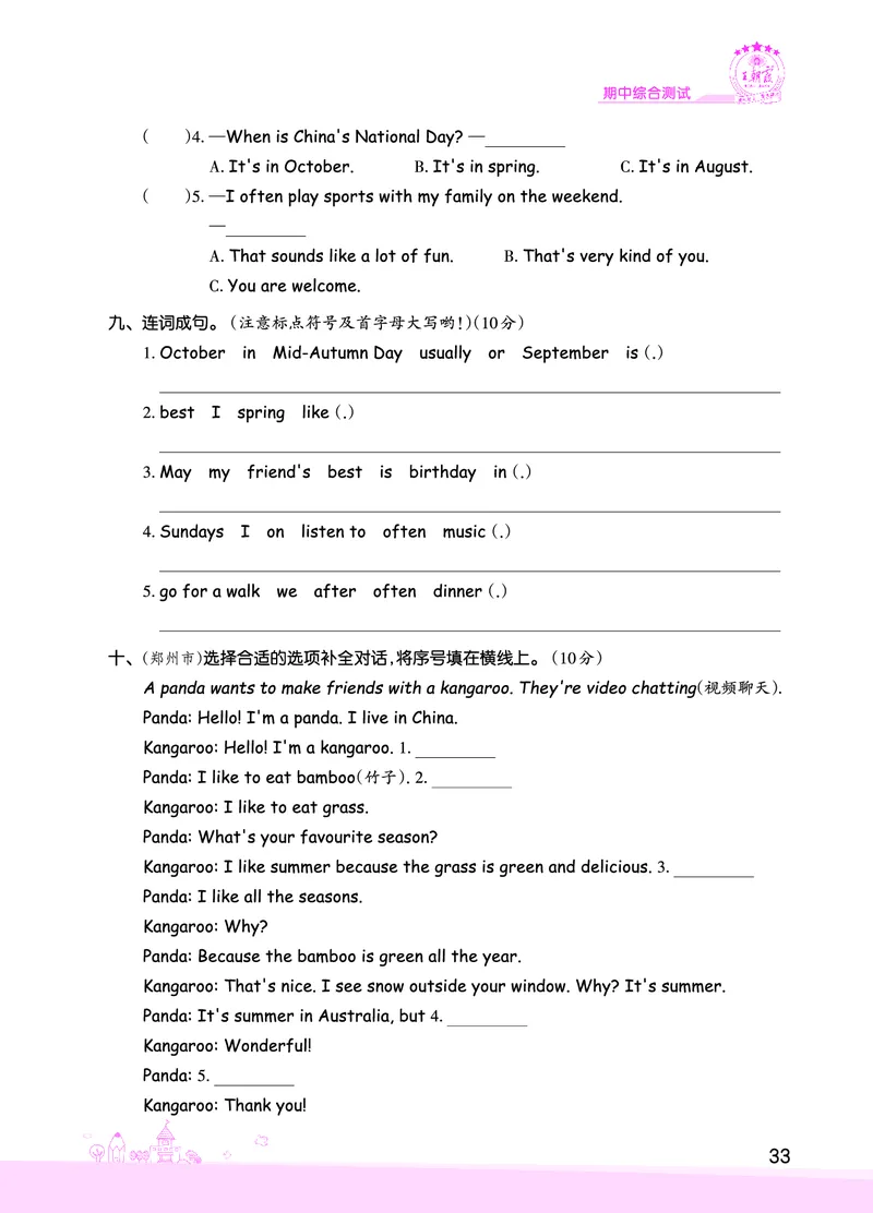 创维新课堂&mdash;PEP五英下册（正文）_26春四年级上下册人教版_四上英语合集人教版PEP英语四年级上册新教材（教学视频+课件+动画+音频+练习+教案）_17练习资料_《创维新课堂》_PEP版