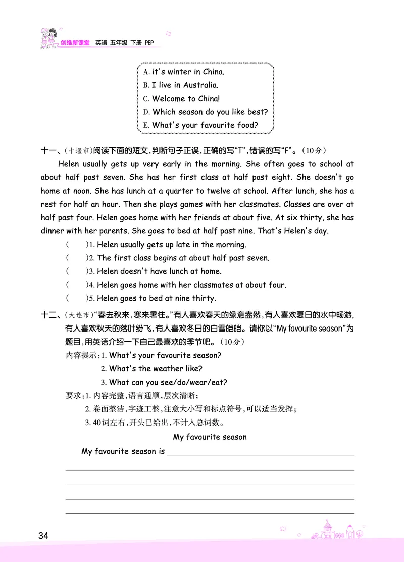 创维新课堂&mdash;PEP五英下册（正文）_26春四年级上下册人教版_四上英语合集人教版PEP英语四年级上册新教材（教学视频+课件+动画+音频+练习+教案）_17练习资料_《创维新课堂》_PEP版