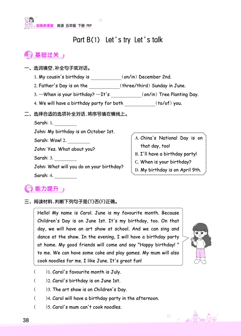 创维新课堂&mdash;PEP五英下册（正文）_26春四年级上下册人教版_四上英语合集人教版PEP英语四年级上册新教材（教学视频+课件+动画+音频+练习+教案）_17练习资料_《创维新课堂》_PEP版