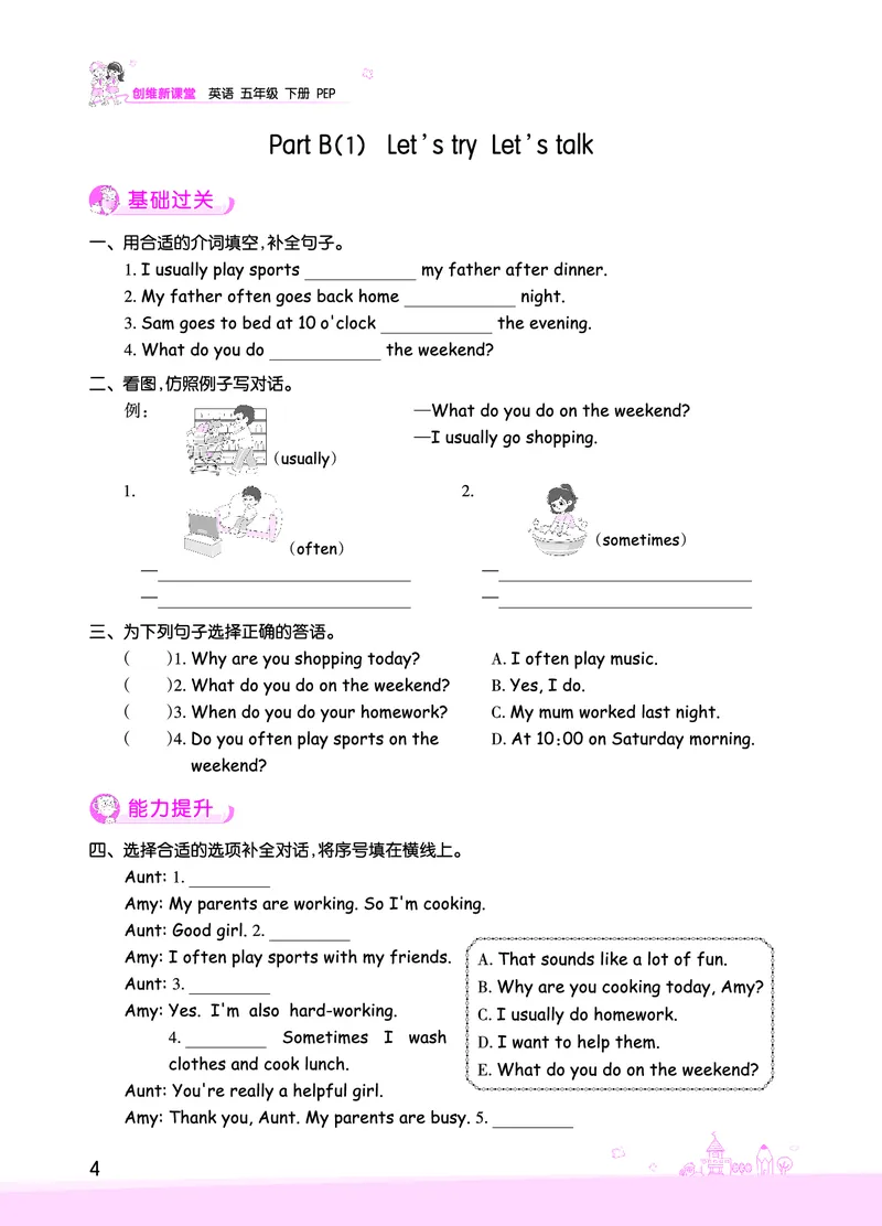 创维新课堂&mdash;PEP五英下册（正文）_26春四年级上下册人教版_四上英语合集人教版PEP英语四年级上册新教材（教学视频+课件+动画+音频+练习+教案）_17练习资料_《创维新课堂》_PEP版