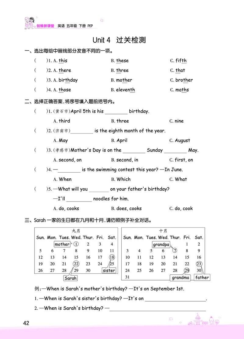 创维新课堂&mdash;PEP五英下册（正文）_26春四年级上下册人教版_四上英语合集人教版PEP英语四年级上册新教材（教学视频+课件+动画+音频+练习+教案）_17练习资料_《创维新课堂》_PEP版