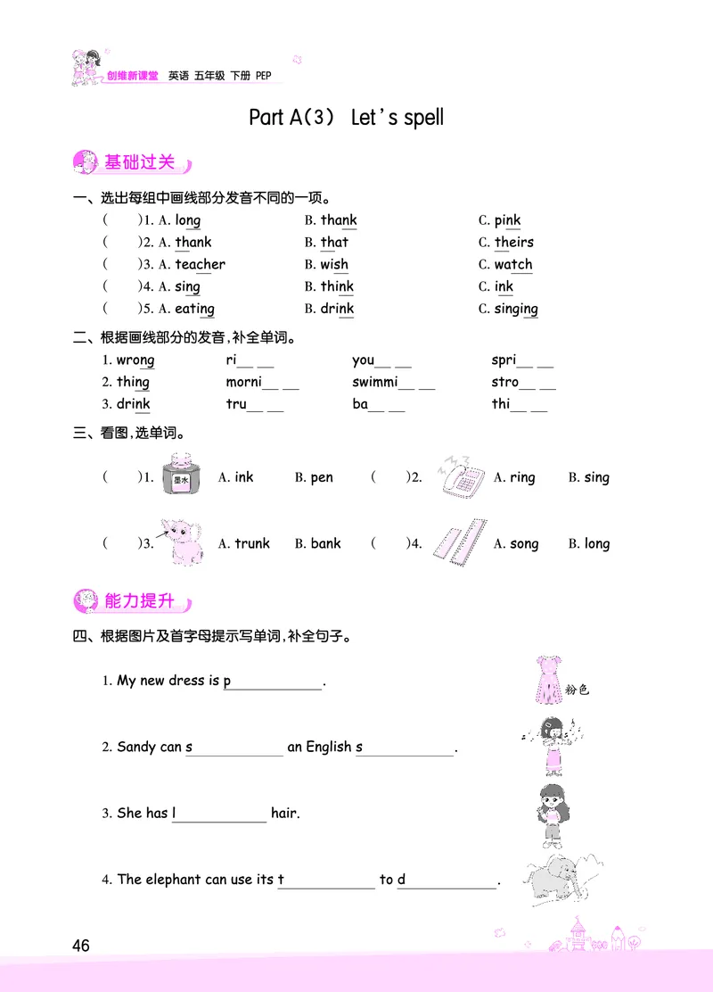 创维新课堂&mdash;PEP五英下册（正文）_26春四年级上下册人教版_四上英语合集人教版PEP英语四年级上册新教材（教学视频+课件+动画+音频+练习+教案）_17练习资料_《创维新课堂》_PEP版