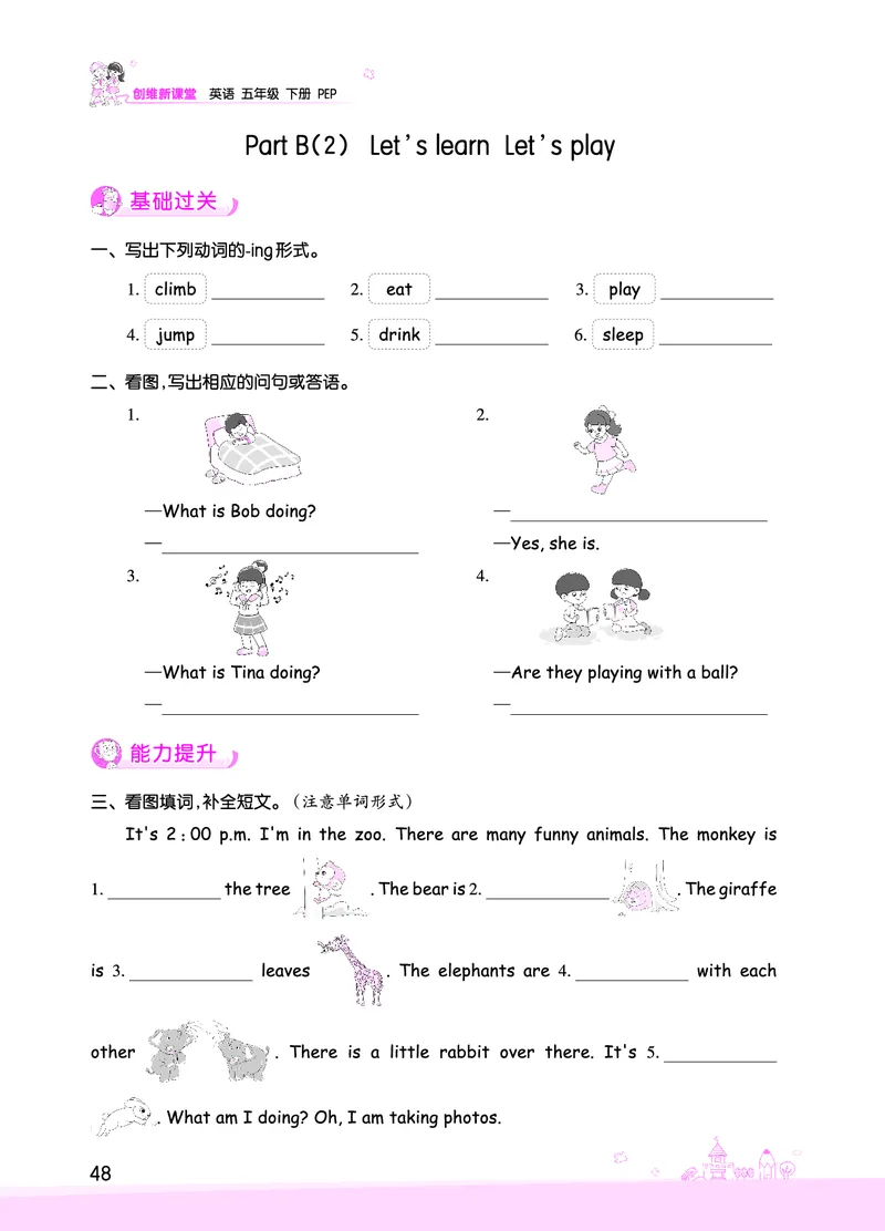 创维新课堂&mdash;PEP五英下册（正文）_26春四年级上下册人教版_四上英语合集人教版PEP英语四年级上册新教材（教学视频+课件+动画+音频+练习+教案）_17练习资料_《创维新课堂》_PEP版