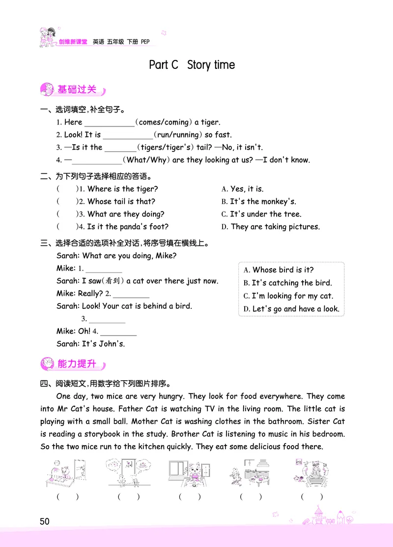 创维新课堂&mdash;PEP五英下册（正文）_26春四年级上下册人教版_四上英语合集人教版PEP英语四年级上册新教材（教学视频+课件+动画+音频+练习+教案）_17练习资料_《创维新课堂》_PEP版