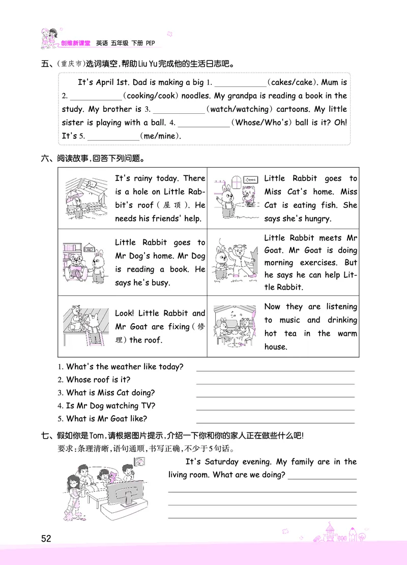创维新课堂&mdash;PEP五英下册（正文）_26春四年级上下册人教版_四上英语合集人教版PEP英语四年级上册新教材（教学视频+课件+动画+音频+练习+教案）_17练习资料_《创维新课堂》_PEP版