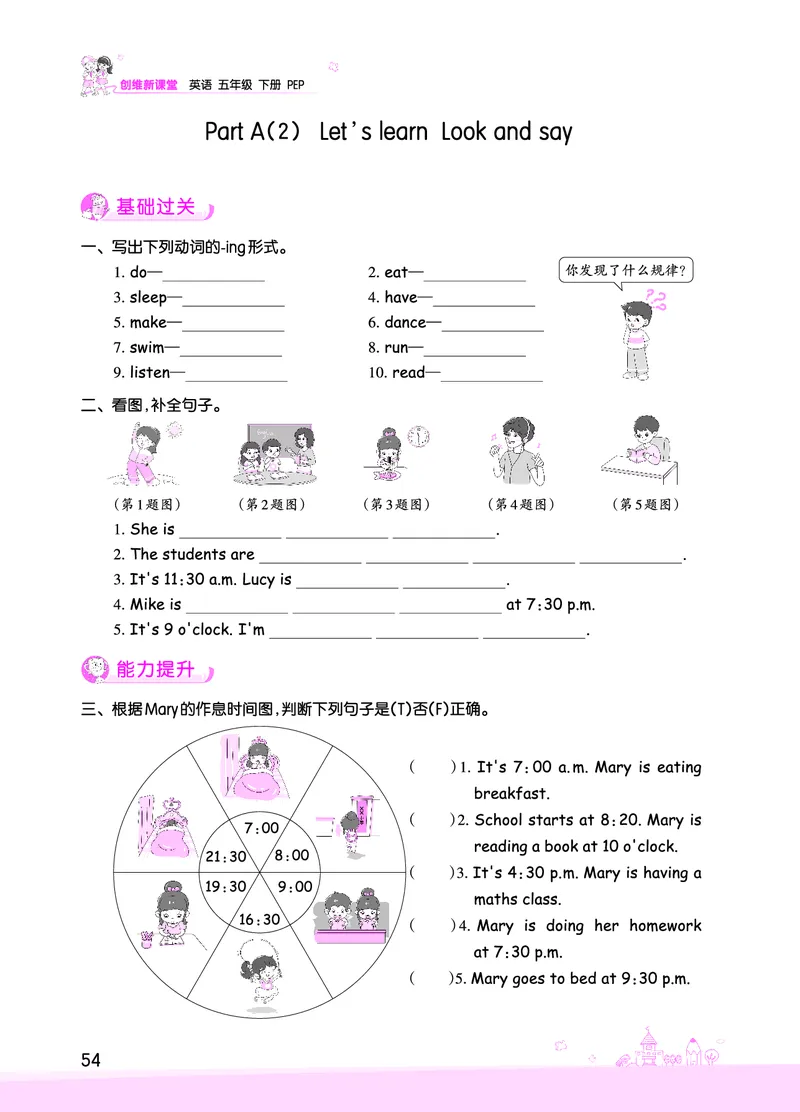 创维新课堂&mdash;PEP五英下册（正文）_26春四年级上下册人教版_四上英语合集人教版PEP英语四年级上册新教材（教学视频+课件+动画+音频+练习+教案）_17练习资料_《创维新课堂》_PEP版