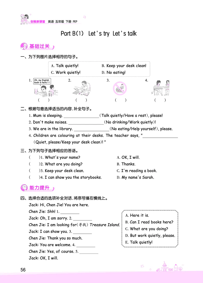创维新课堂&mdash;PEP五英下册（正文）_26春四年级上下册人教版_四上英语合集人教版PEP英语四年级上册新教材（教学视频+课件+动画+音频+练习+教案）_17练习资料_《创维新课堂》_PEP版