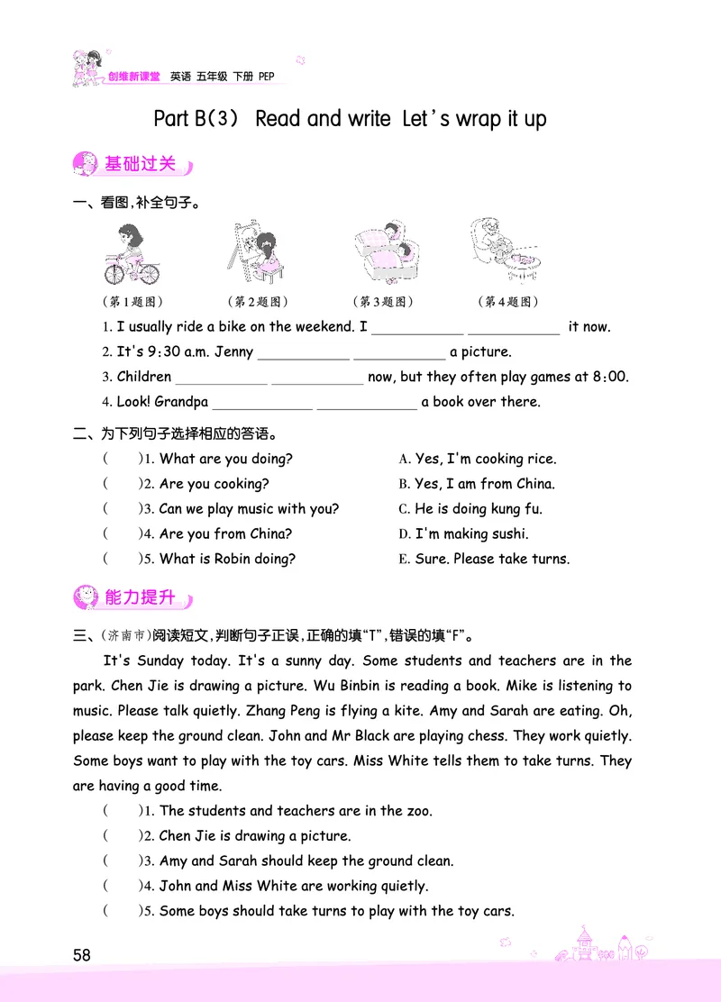 创维新课堂&mdash;PEP五英下册（正文）_26春四年级上下册人教版_四上英语合集人教版PEP英语四年级上册新教材（教学视频+课件+动画+音频+练习+教案）_17练习资料_《创维新课堂》_PEP版