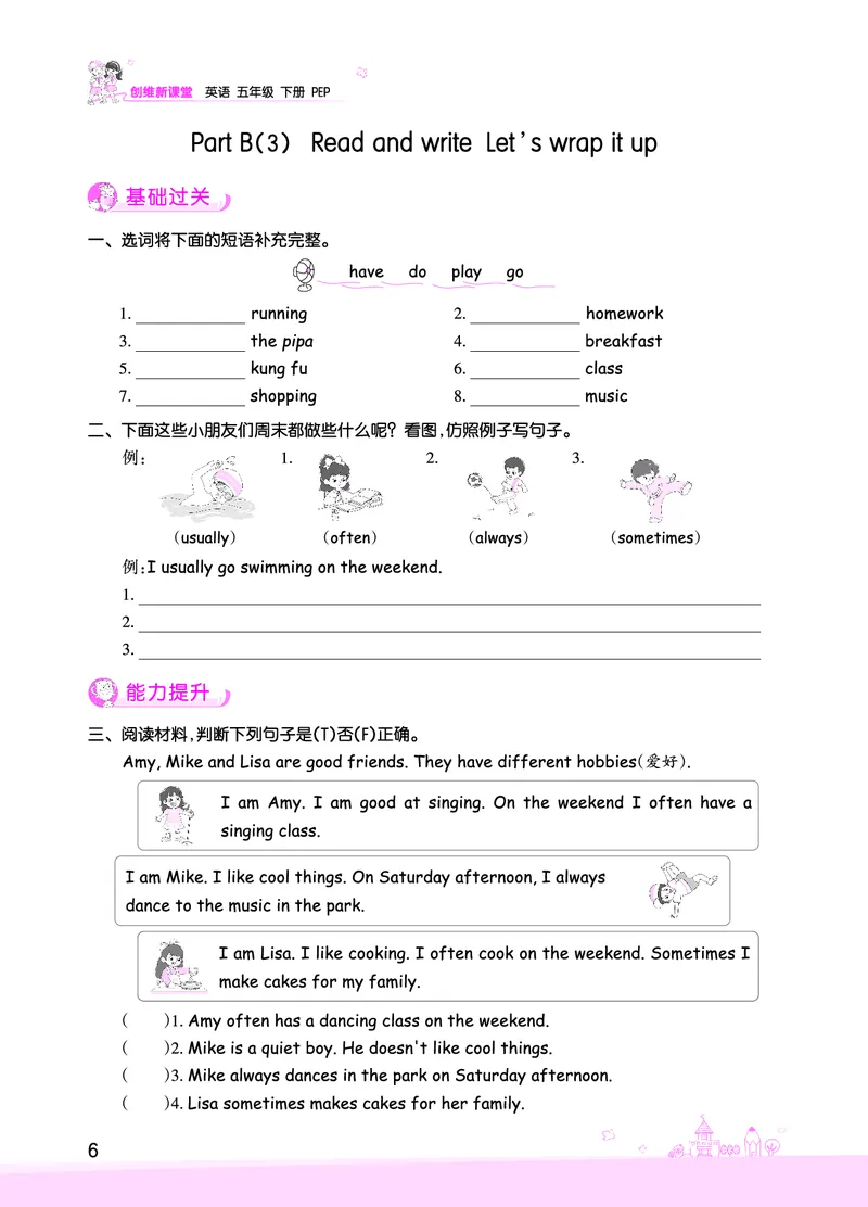 创维新课堂&mdash;PEP五英下册（正文）_26春四年级上下册人教版_四上英语合集人教版PEP英语四年级上册新教材（教学视频+课件+动画+音频+练习+教案）_17练习资料_《创维新课堂》_PEP版