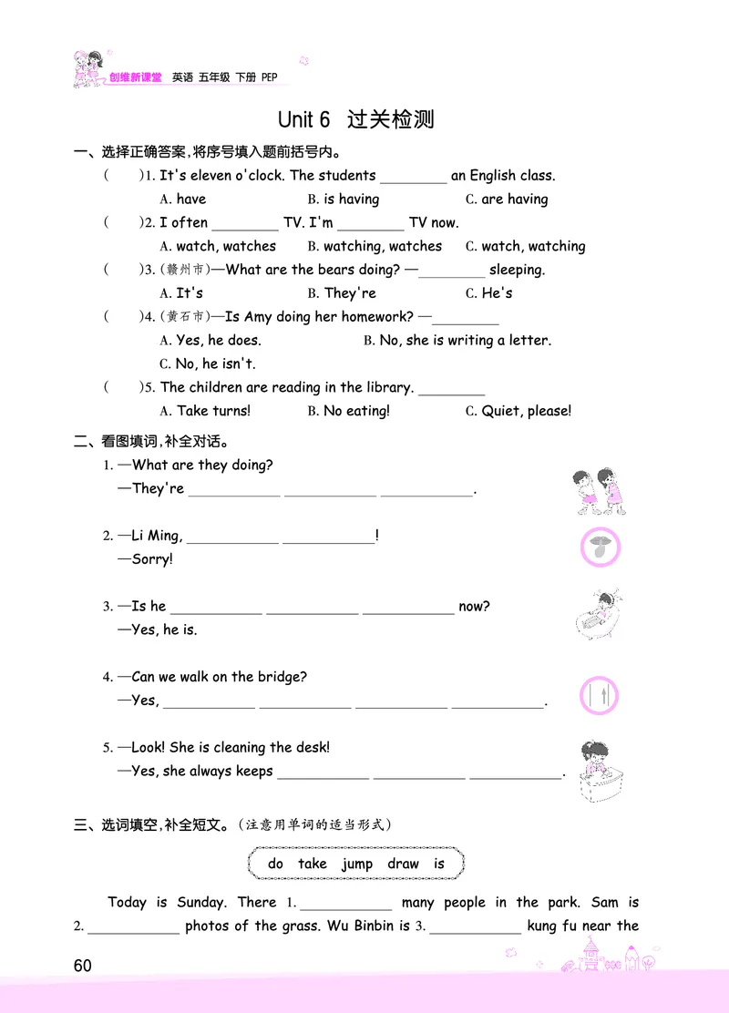 创维新课堂&mdash;PEP五英下册（正文）_26春四年级上下册人教版_四上英语合集人教版PEP英语四年级上册新教材（教学视频+课件+动画+音频+练习+教案）_17练习资料_《创维新课堂》_PEP版