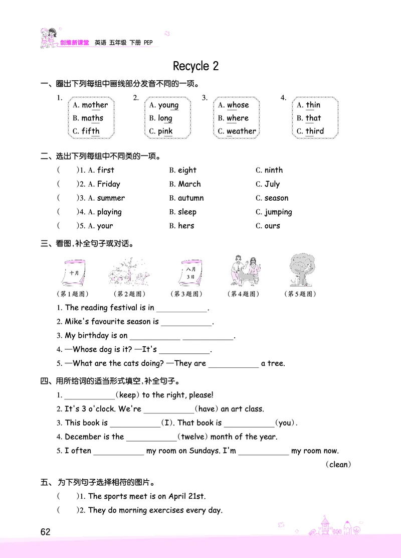 创维新课堂&mdash;PEP五英下册（正文）_26春四年级上下册人教版_四上英语合集人教版PEP英语四年级上册新教材（教学视频+课件+动画+音频+练习+教案）_17练习资料_《创维新课堂》_PEP版