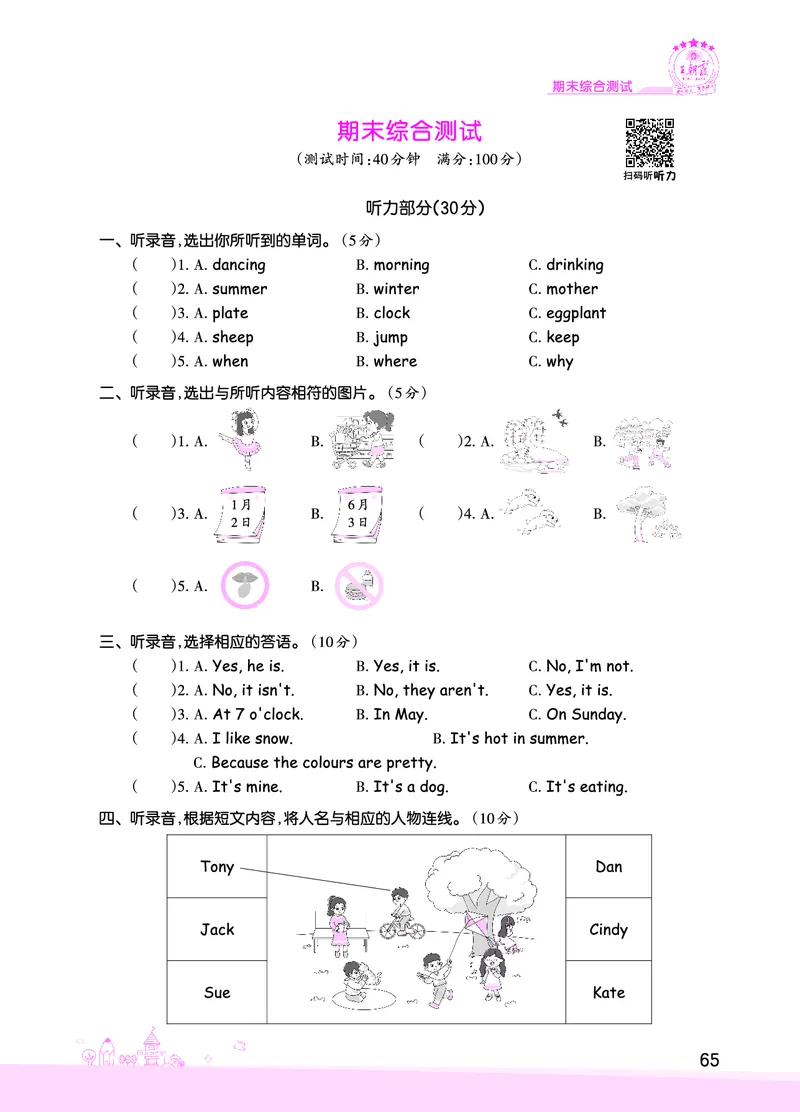 创维新课堂&mdash;PEP五英下册（正文）_26春四年级上下册人教版_四上英语合集人教版PEP英语四年级上册新教材（教学视频+课件+动画+音频+练习+教案）_17练习资料_《创维新课堂》_PEP版