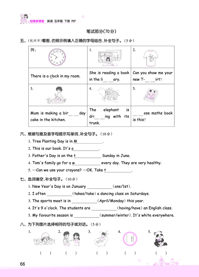 创维新课堂&mdash;PEP五英下册（正文）_26春四年级上下册人教版_四上英语合集人教版PEP英语四年级上册新教材（教学视频+课件+动画+音频+练习+教案）_17练习资料_《创维新课堂》_PEP版