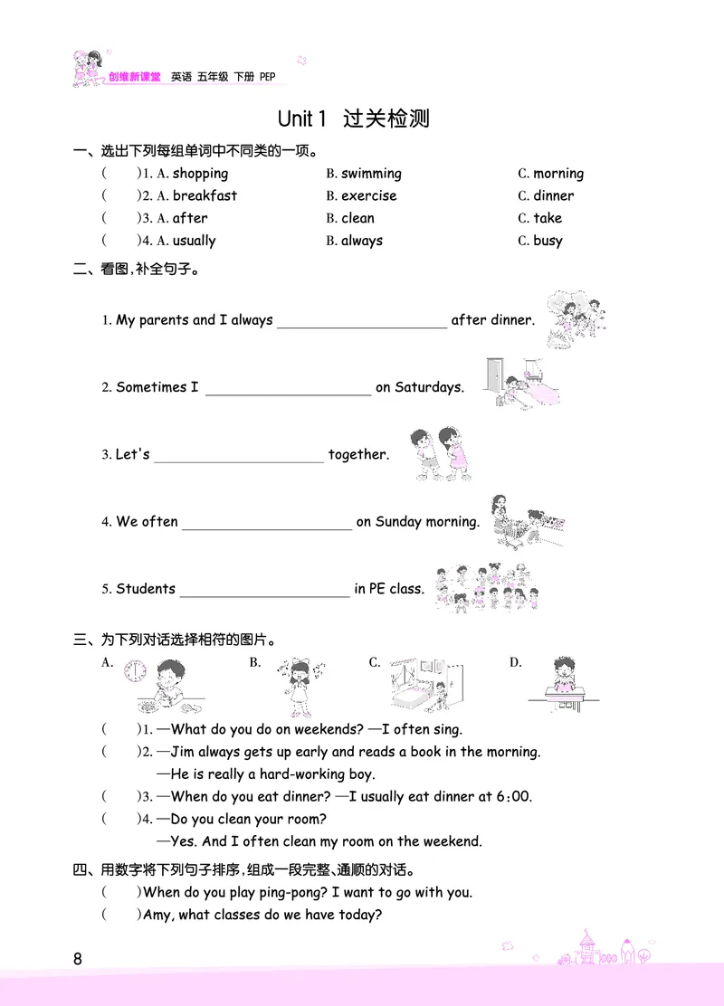 创维新课堂&mdash;PEP五英下册（正文）_26春四年级上下册人教版_四上英语合集人教版PEP英语四年级上册新教材（教学视频+课件+动画+音频+练习+教案）_17练习资料_《创维新课堂》_PEP版