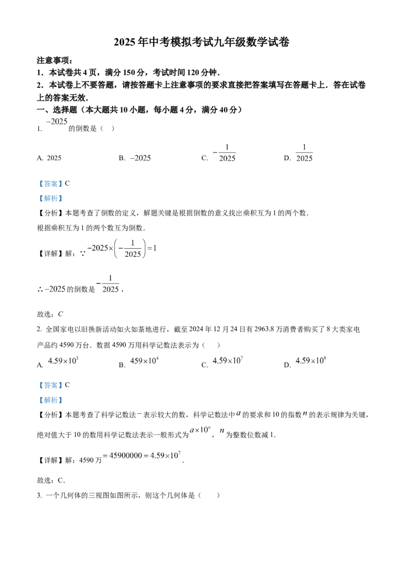 精品解析：2025年安徽省淮南市部分学校中考三模数学试卷（解析版）_2025年安徽省中考模拟试卷数学_2025年安徽数学三模卷68份