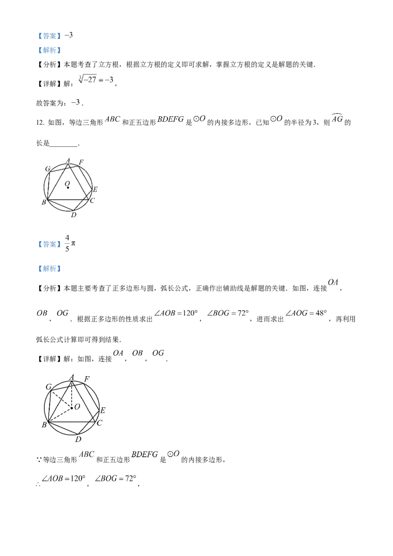 精品解析：2025年安徽省淮南市部分学校中考三模数学试卷（解析版）_2025年安徽省中考模拟试卷数学_2025年安徽数学三模卷68份