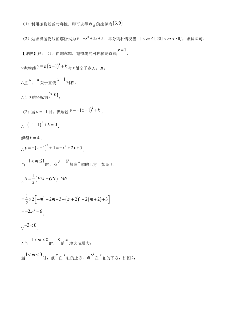 精品解析：2025年安徽省淮南市部分学校中考三模数学试卷（解析版）_2025年安徽省中考模拟试卷数学_2025年安徽数学三模卷68份