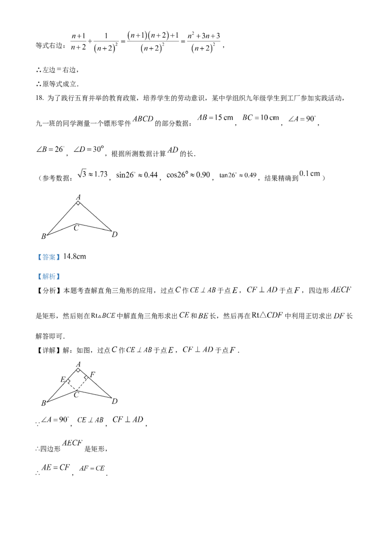 精品解析：2025年安徽省淮南市部分学校中考三模数学试卷（解析版）_2025年安徽省中考模拟试卷数学_2025年安徽数学三模卷68份