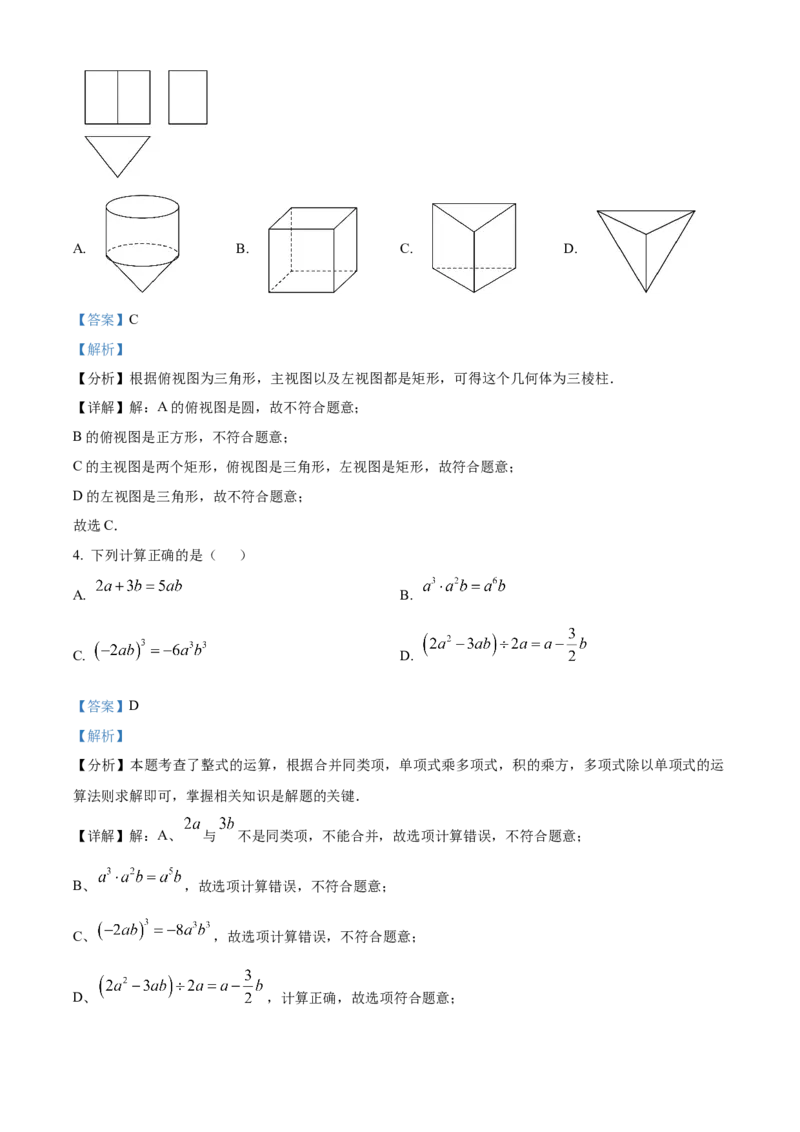 精品解析：2025年安徽省淮南市部分学校中考三模数学试卷（解析版）_2025年安徽省中考模拟试卷数学_2025年安徽数学三模卷68份