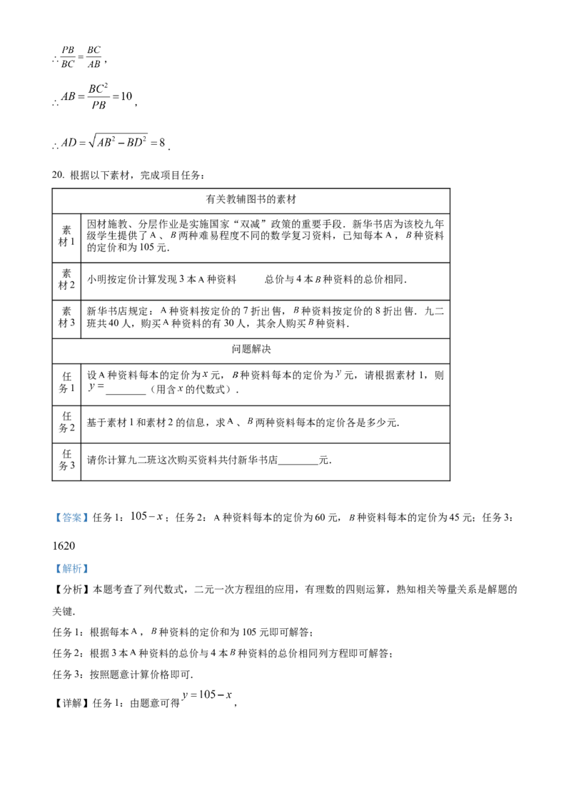 精品解析：2025年安徽省淮南市部分学校中考三模数学试卷（解析版）_2025年安徽省中考模拟试卷数学_2025年安徽数学三模卷68份