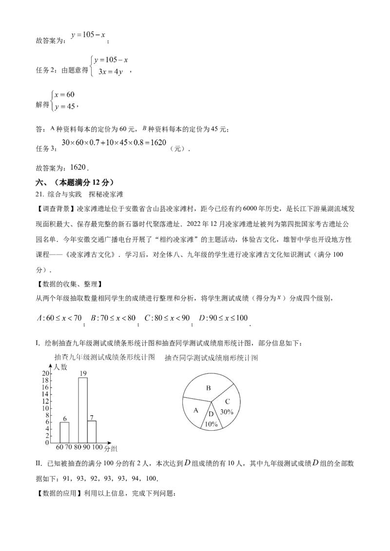 精品解析：2025年安徽省淮南市部分学校中考三模数学试卷（解析版）_2025年安徽省中考模拟试卷数学_2025年安徽数学三模卷68份