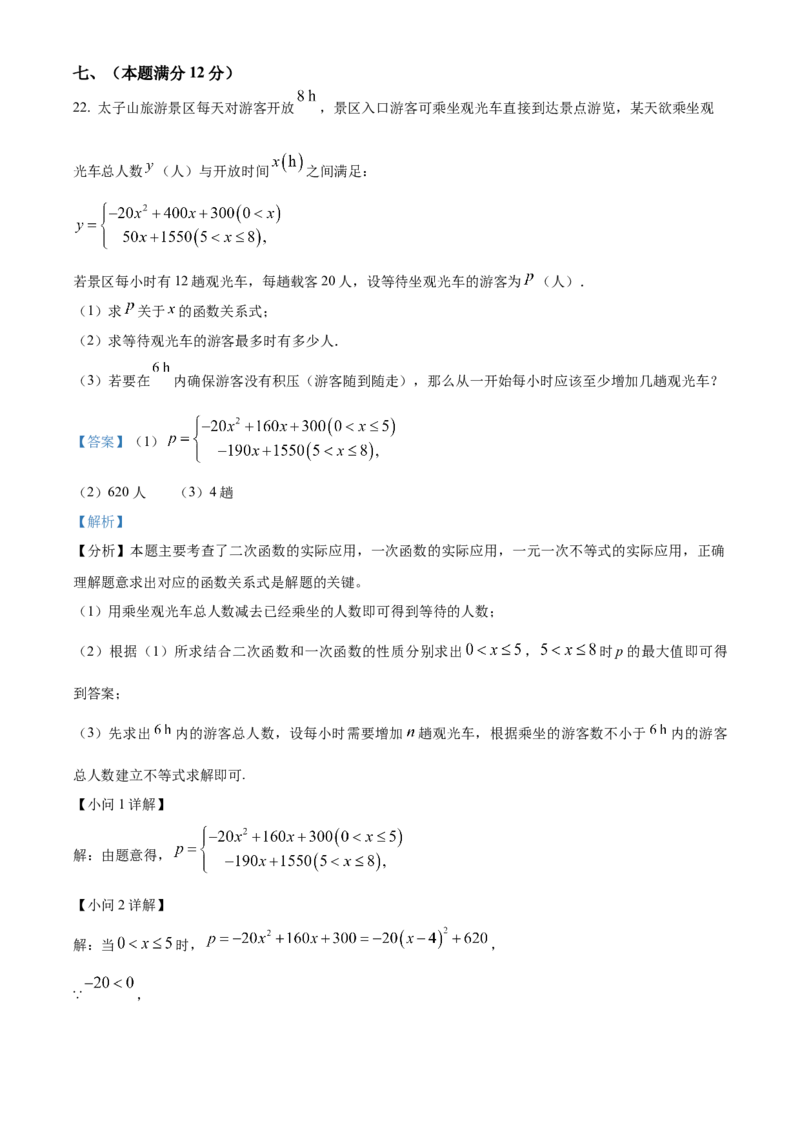 精品解析：2025年安徽省淮南市部分学校中考三模数学试卷（解析版）_2025年安徽省中考模拟试卷数学_2025年安徽数学三模卷68份