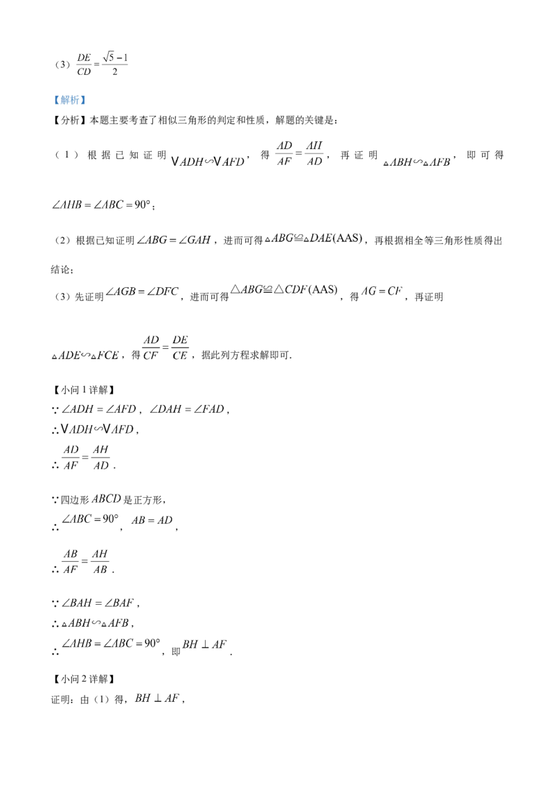 精品解析：2025年安徽省淮南市部分学校中考三模数学试卷（解析版）_2025年安徽省中考模拟试卷数学_2025年安徽数学三模卷68份