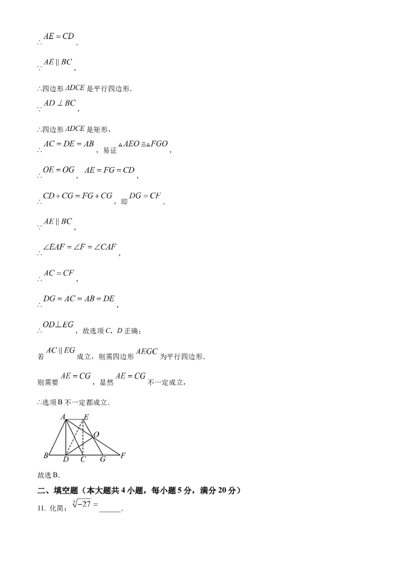 精品解析：2025年安徽省淮南市部分学校中考三模数学试卷（解析版）_2025年安徽省中考模拟试卷数学_2025年安徽数学三模卷68份