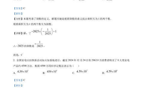 精品解析：2025年安徽省淮南市部分学校中考三模数学试卷（解析版）_2025年安徽省中考模拟试卷数学_2025年安徽数学三模卷68份