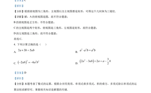 精品解析：2025年安徽省淮南市部分学校中考三模数学试卷（解析版）_2025年安徽省中考模拟试卷数学_2025年安徽数学三模卷68份