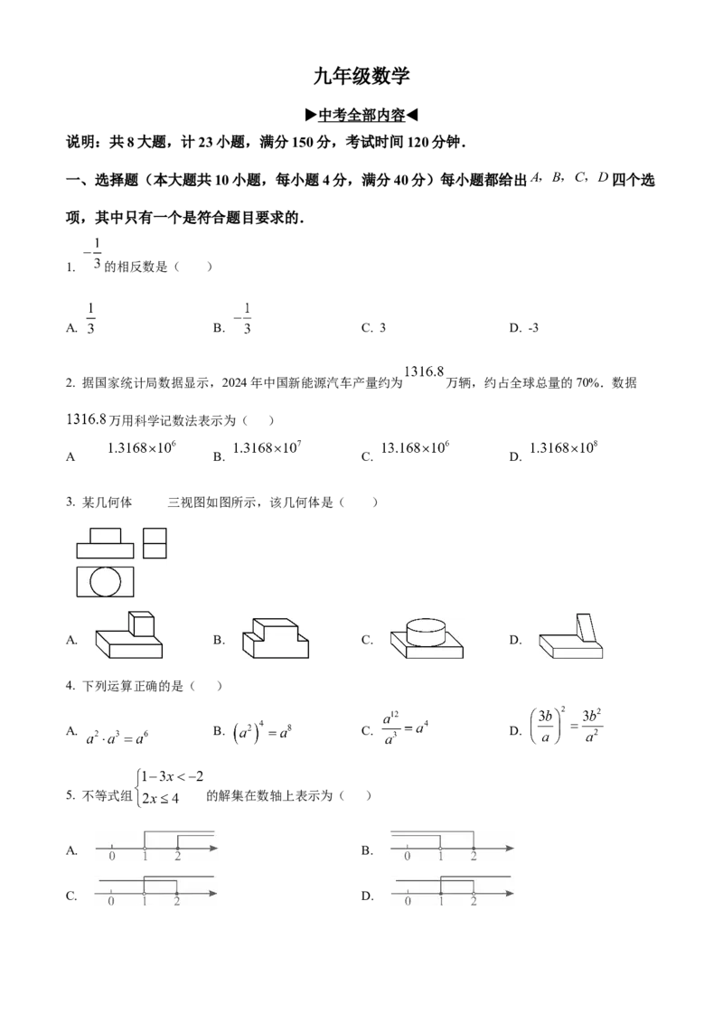 精品解析：2025年安徽省淮北市西园中学中考三模数学试题（原卷版）_2025年安徽省中考模拟试卷数学_2025年安徽数学三模卷68份_精品解析：2025年安徽省淮北市西园中学中考三模数学试题